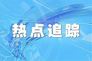 记者辟谣国米将签博雷：法兰克福对此表示尚不知情